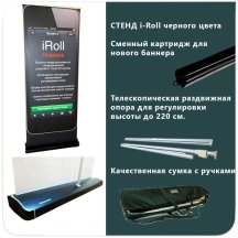 Main photo of Черный стенд Rollup iRoll со сменным картриджем